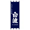 rideau suspendu de vin japonais, tissu d'art doux, cloison de ramen, ombrage complet de lumière, tissu décoratif, magasin de matériel de barbecue