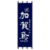 rideau suspendu de vin japonais, tissu d'art doux, cloison de ramen, ombrage complet de lumière, tissu décoratif, magasin de matériel de barbecue