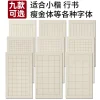 papier de pratique de calligraphie nous mêmes dans une petite jetée régulière, papier xuan, écriture lingfei, ca, édition spéciale, 03 classe