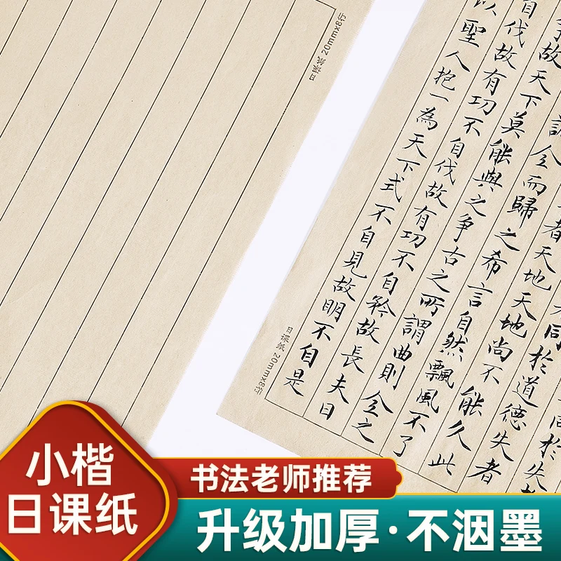 papier de pratique de calligraphie nous mêmes dans une petite jetée régulière, papier xuan, écriture lingfei, ca, édition spéciale, 03 classe papier de pratique de calligraphie nous mêmes dans une petite jetée régulière, papier xuan, écriture lingfei, ca, édition spéciale, 03 classe