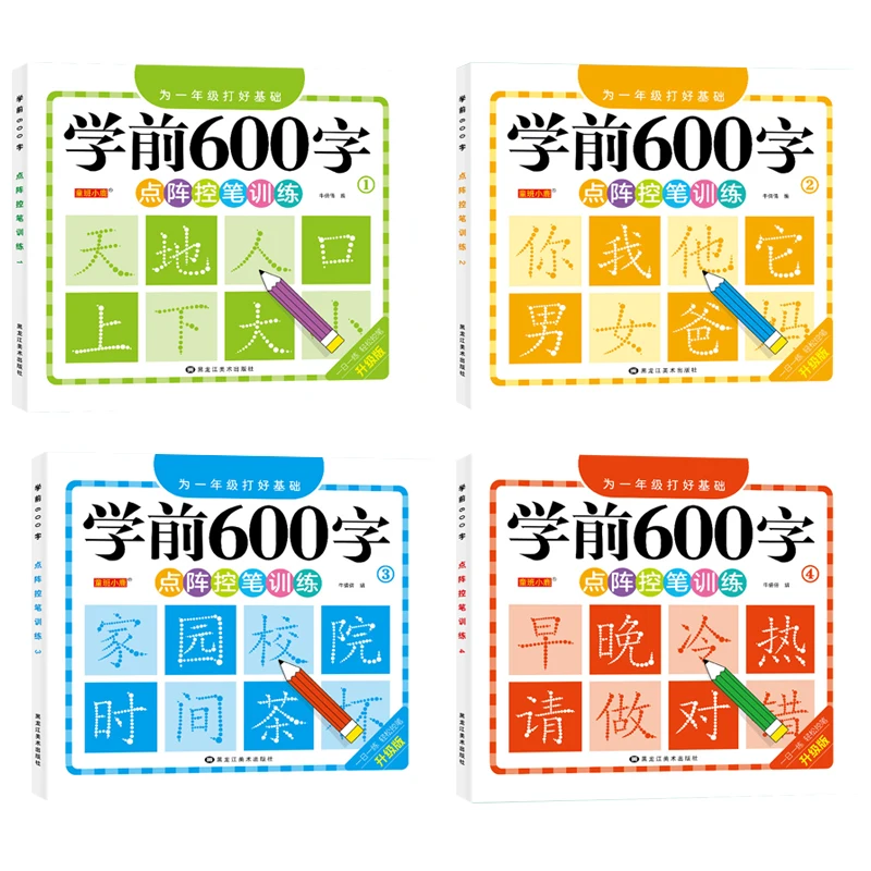 caractères chinois préscolaire calligraphie à 600 mots 4 livres livre didactique pour les enfants pratique enfants éducation précoce peinture art caractères chinois préscolaire calligraphie à 600 mots 4 livres livre didactique pour les enfants pratique enfants éducation précoce peinture art