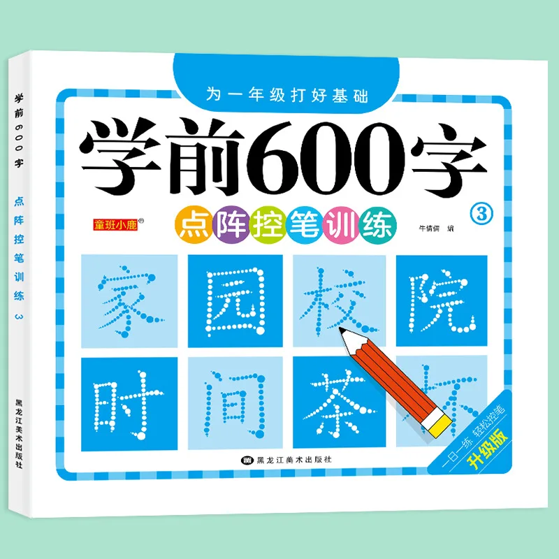 caractères chinois préscolaire calligraphie à 600 mots 4 livres livre didactique pour les enfants pratique enfants éducation précoce peinture art caractères chinois préscolaire calligraphie à 600 mots 4 livres livre didactique pour les enfants pratique enfants éducation précoce peinture art