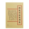 papier de pratique de calligraphie de typologies, grille de riz durable, papier dur pour stylo, cahier chinois polyvalent multifonction, maire intérieur