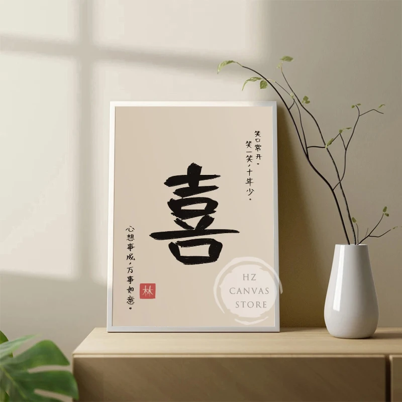 affiche de calligraphie chinoise, amour, fortune, mot chinois, bonne chance, citation inspirante, impression sur toile, art mural, décoration d'intérieur affiche de calligraphie chinoise, amour, fortune, mot chinois, bonne chance, citation inspirante, impression sur toile, art mural, décoration d'intérieur