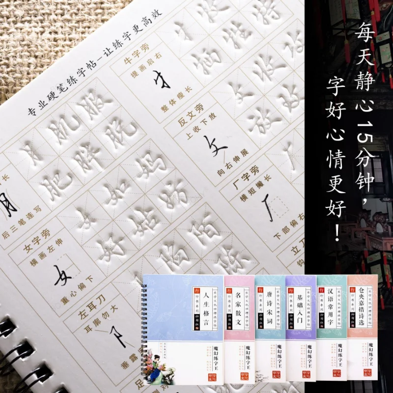 cahier de calligraphie à stylo avec caractères chinois, pratique de la petite jetée régulière en cours d'exécution, stylo plume cahier de calligraphie à stylo avec caractères chinois, pratique de la petite jetée régulière en cours d'exécution, stylo plume