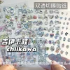 autocollants découpés kawaii chiikawa – autocollants de dessin animé japonais mignon pour journaux, scrapbooking, artisanat de bricolage et décoration pour ordinateur portable