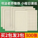 Papier de pratique de calligraphie nous-mêmes dans une petite jetée régulière, papier Xuan, écriture Lingfei, Ca, édition spéciale, 03 classe Papier de pratique de calligraphie nous-mêmes dans une petite jetée régulière, papier Xuan, écriture Lingfei, Ca, édition spéciale, 03 classe
