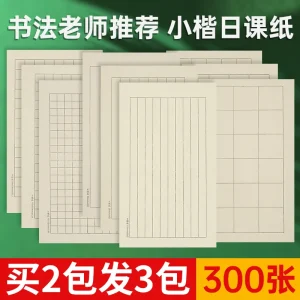 Papier de pratique de calligraphie nous-mêmes dans une petite jetée régulière, papier Xuan, écriture Lingfei, Ca, édition spéciale, 03 classe Papier de pratique de calligraphie nous-mêmes dans une petite jetée régulière, papier Xuan, écriture Lingfei, Ca, édition spéciale, 03 classe
