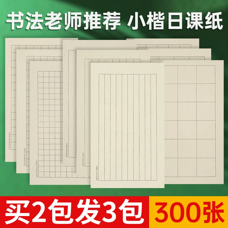 Papier de pratique de calligraphie nous-mêmes dans une petite jetée régulière, papier Xuan, écriture Lingfei, Ca, édition spéciale, 03 classe Papier de pratique de calligraphie nous-mêmes dans une petite jetée régulière, papier Xuan, écriture Lingfei, Ca, édition spéciale, 03 classe