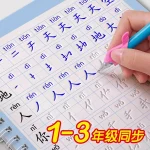 Livres de calligraphie à rainure de 1 à 3 ans, élèves du primaire, écriture régulière synchrone chinoise, ordre et traits Livres de calligraphie à rainure de 1 à 3 ans, élèves du primaire, écriture régulière synchrone chinoise, ordre et traits