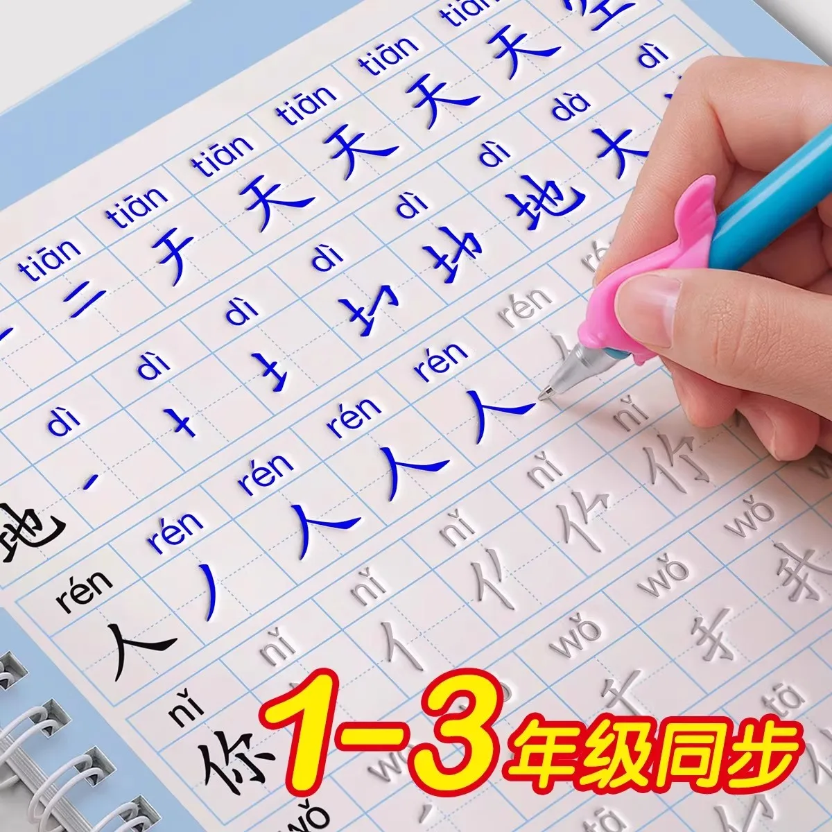 Livres de calligraphie à rainure de 1 à 3 ans, élèves du primaire, écriture régulière synchrone chinoise, ordre et traits Livres de calligraphie à rainure de 1 à 3 ans, élèves du primaire, écriture régulière synchrone chinoise, ordre et traits