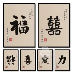 Affiche de calligraphie chinoise, amour, fortune, mot chinois, bonne chance, citation inspirante, impression sur toile, art mural, décoration d’intérieur Affiche de calligraphie chinoise, amour, fortune, mot chinois, bonne chance, citation inspirante, impression sur toile, art mural, décoration d’intérieur