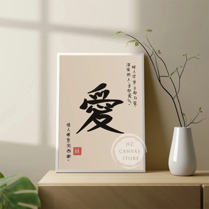 affiche de calligraphie chinoise, amour, fortune, mot chinois, bonne chance, citation inspirante, impression sur toile, art mural, décoration d'intérieur affiche de calligraphie chinoise, amour, fortune, mot chinois, bonne chance, citation inspirante, impression sur toile, art mural, décoration d'intérieur
