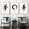 affiches et impressions de texte de calligraphie chinoise, image d'art mural, impression sur toile, bouddha du vermont, beauté heureuse, décor d'étude de salon