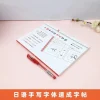 cahier de calligraphie japonaise cinquante ton katakana kanji, script de pratique, introduction au livre de base zéro