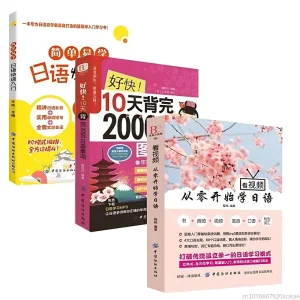 Vocabulaire japonais auto-apprentissage, nettoyage des rayures pour apprendre le japonais, démarrage rapide