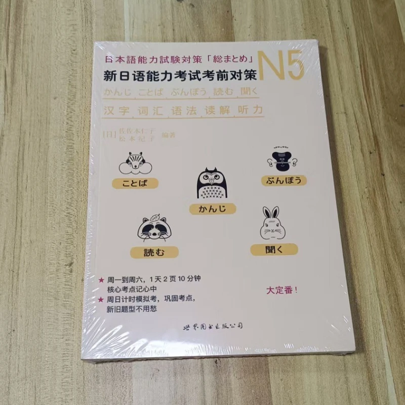 Nouveaux livres préparatifs de Test de compétence de langue japonaise N5 Kanji vocabulaire grammaire JLPT BJT manuels d’apprentissage japonais Nouveaux livres préparatifs de Test de compétence de langue japonaise N5 Kanji vocabulaire grammaire JLPT BJT manuels d’apprentissage japonais
