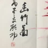calligraphie et peinture chinoise vintage, album dessiné à la main, peinture en bambou par qi gong