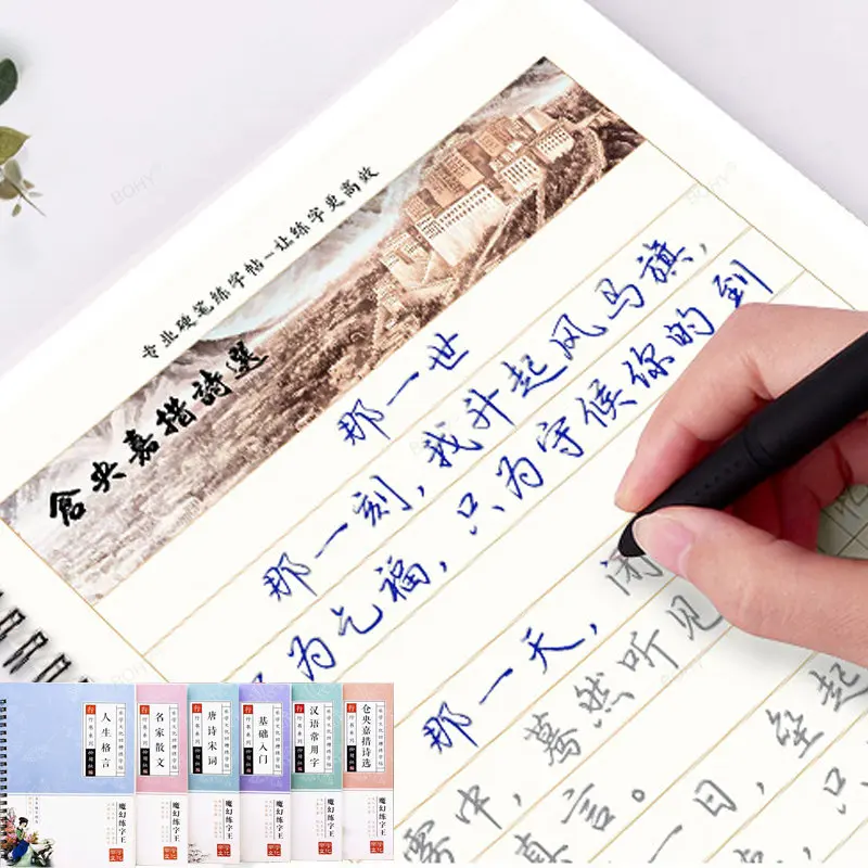 Cahier de calligraphie à stylo avec caractères chinois, pratique de la petite jetée régulière en cours d’exécution, stylo plume Cahier de calligraphie à stylo avec caractères chinois, pratique de la petite jetée régulière en cours d’exécution, stylo plume