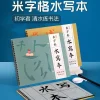 16 pages réécriture pas d'encre nécessaire magique calligraphie chinoise ensemble de tissu d'écriture à l'eau mi grids 5 7 10 cm ensemble de cahier de pratique