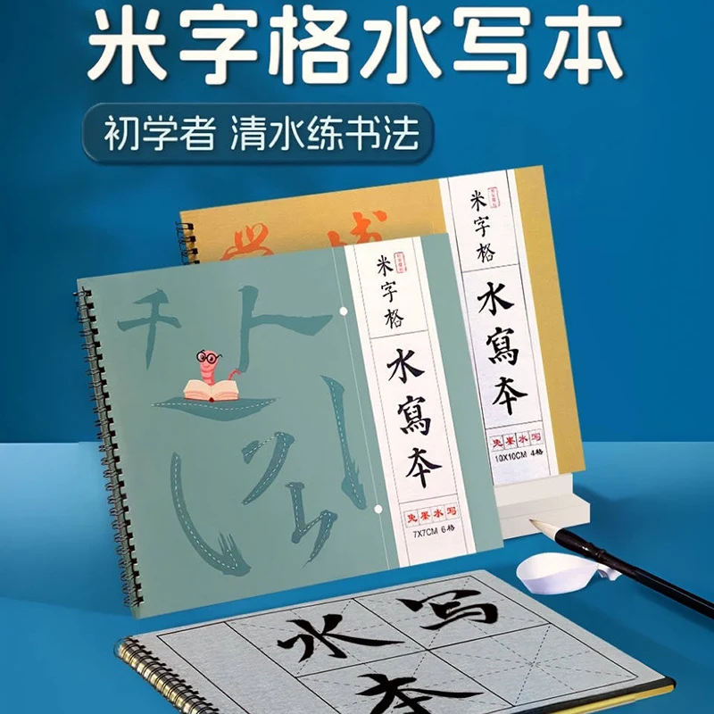 16 pages réécriture pas d'encre nécessaire magique calligraphie chinoise ensemble de tissu d'écriture à l'eau mi grids 5 7 10 cm ensemble de cahier de pratique 16 pages réécriture pas d'encre nécessaire magique calligraphie chinoise ensemble de tissu d'écriture à l'eau mi grids 5 7 10 cm ensemble de cahier de pratique