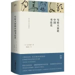 Book-Winshare Une histoire de la calligraphie chinoise pour tout le monde