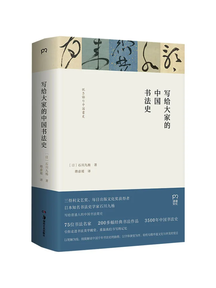 Book-Winshare Une histoire de la calligraphie chinoise pour tout le monde Book-Winshare Une histoire de la calligraphie chinoise pour tout le monde