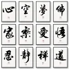 Affiches et impressions de texte de calligraphie chinoise, image d&rsquo;art mural, impression sur toile, bouddha du Vermont, beauté heureuse, décor d&rsquo;étude de salon