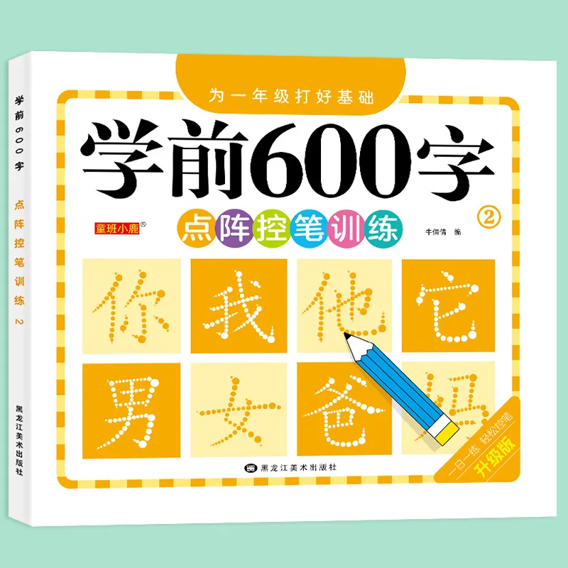caractères chinois préscolaire calligraphie à 600 mots 4 livres livre didactique pour les enfants pratique enfants éducation précoce peinture art caractères chinois préscolaire calligraphie à 600 mots 4 livres livre didactique pour les enfants pratique enfants éducation précoce peinture art