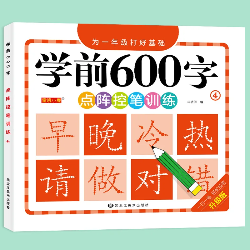 caractères chinois préscolaire calligraphie à 600 mots 4 livres livre didactique pour les enfants pratique enfants éducation précoce peinture art caractères chinois préscolaire calligraphie à 600 mots 4 livres livre didactique pour les enfants pratique enfants éducation précoce peinture art