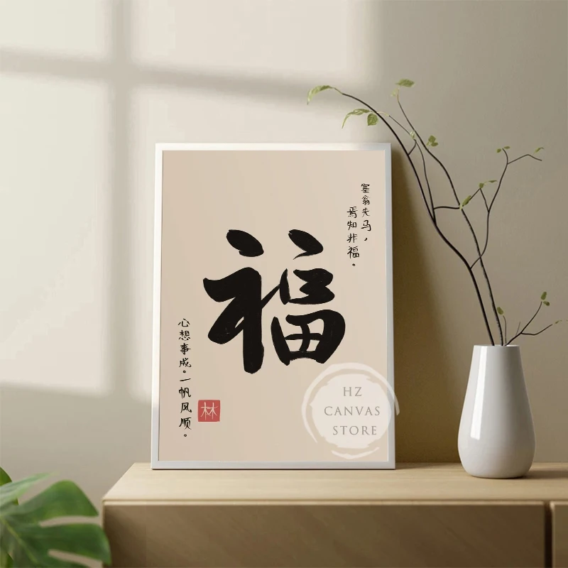 affiche de calligraphie chinoise, amour, fortune, mot chinois, bonne chance, citation inspirante, impression sur toile, art mural, décoration d'intérieur affiche de calligraphie chinoise, amour, fortune, mot chinois, bonne chance, citation inspirante, impression sur toile, art mural, décoration d'intérieur