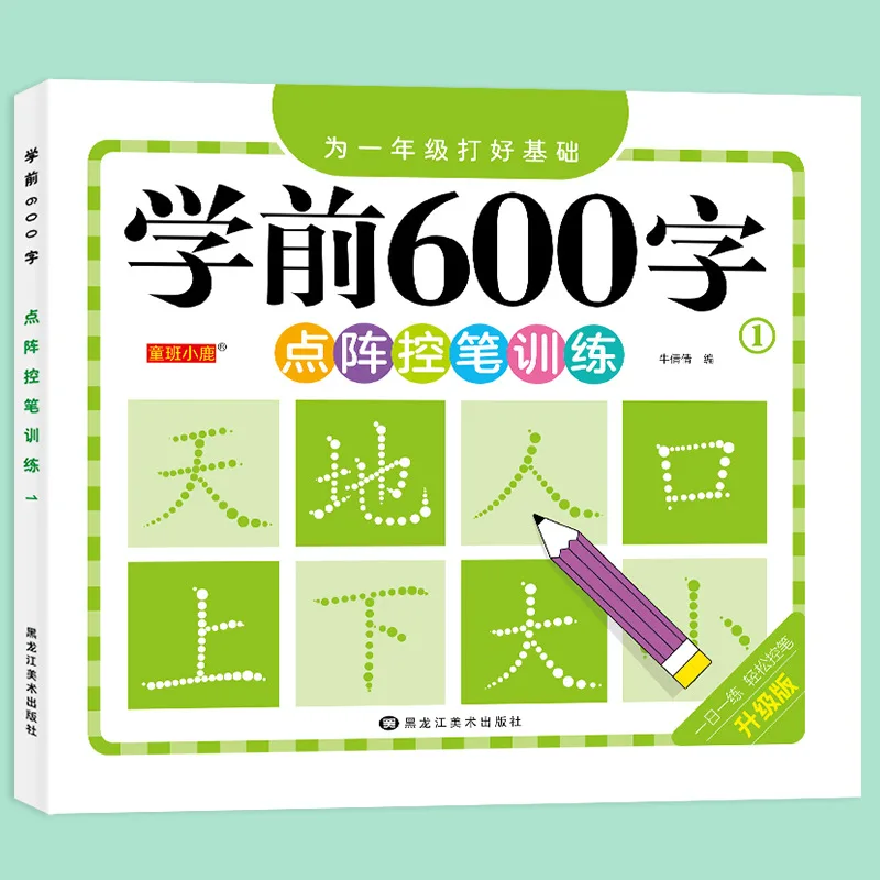 caractères chinois préscolaire calligraphie à 600 mots 4 livres livre didactique pour les enfants pratique enfants éducation précoce peinture art caractères chinois préscolaire calligraphie à 600 mots 4 livres livre didactique pour les enfants pratique enfants éducation précoce peinture art