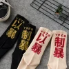 1/3 pièces hip hop chaussettes hommes haute qualité coton caractères chinois chaussettes streetwear loisirs skateboard chaussette confortable