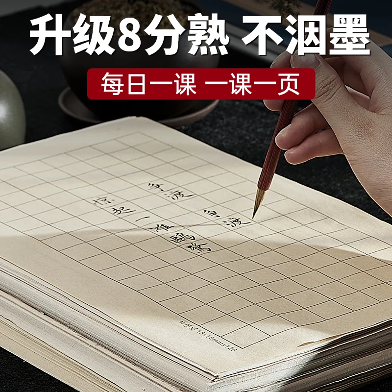 papier de pratique de calligraphie nous mêmes dans une petite jetée régulière, papier xuan, écriture lingfei, ca, édition spéciale, 03 classe papier de pratique de calligraphie nous mêmes dans une petite jetée régulière, papier xuan, écriture lingfei, ca, édition spéciale, 03 classe
