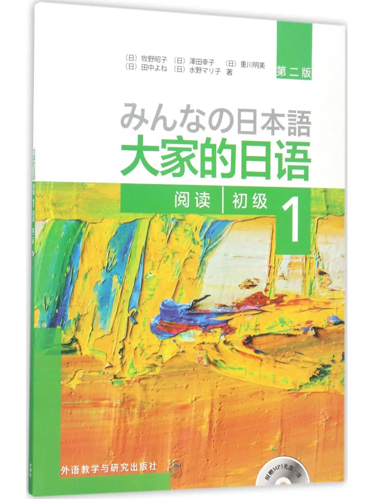 Livre-Winshare japonais pour tout le monde débutant 1 lecture 2e édition Livre-Winshare japonais pour tout le monde débutant 1 lecture 2e édition