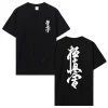 T-shirt japonais Culture Style japonais cadeaux Cool couverture en coton T-shirt surdimensionné vêtements pour hommes t-shirts pour hommes Streetwear T-shirt japonais Culture Style japonais cadeaux Cool couverture en coton T-shirt surdimensionné vêtements pour hommes t-shirts pour hommes Streetwear